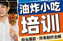 青岛油炸小吃培训