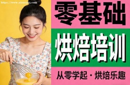 青岛零基础烘焙培训