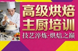 青岛高级烘焙主厨培训