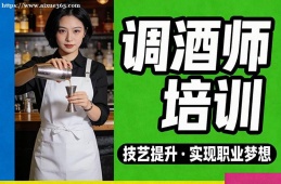 青岛调酒师培训
