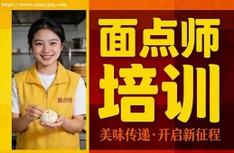 青岛面点师培训