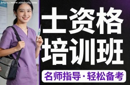 青岛护士资格培训班