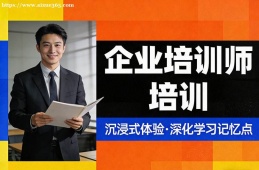青岛企业培训师培训