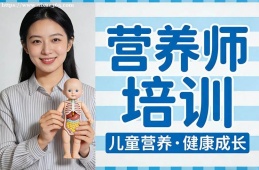 青岛营养师培训