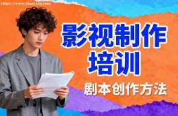 济南影视制作培训
