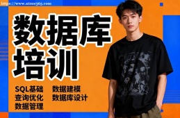 济南数据库培训