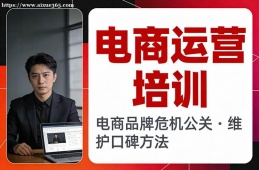 济南电商运营培训