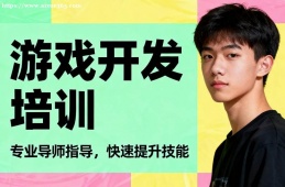 济南游戏设计开发培训