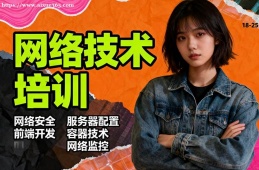 济南网络技术培训