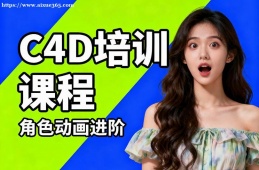 济南C4D培训课程