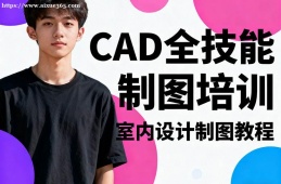 济南CAD全技能制图培训