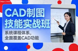 济南CAD制图技能实战班