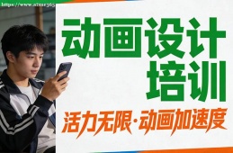 济南动画设计培训