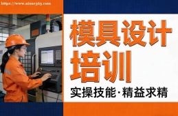 济南模具设计培训