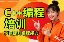 济南C++编程培训
