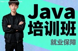 济南Java培训班