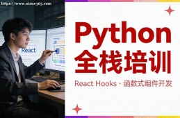 济南Python全栈培训