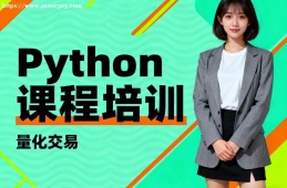 济南Python课程培训