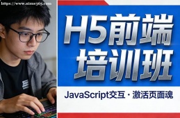 济南H5前端培训班