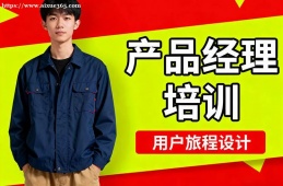 济南产品经理培训