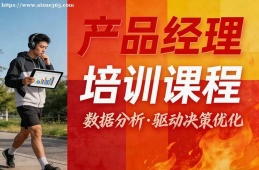 济南产品经理培训课程