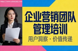 济南企业营销团队管理培训