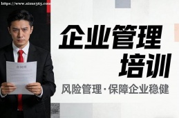 济南企业管理培训