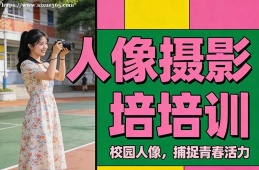 济南人像摄影培训