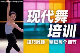 济南现代舞培训
