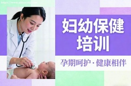济南妇幼保健培训