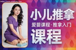 济南小儿推拿课程
