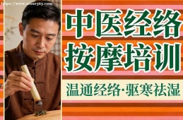 济南中医经络按摩培训