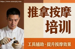 济南推拿按摩培训