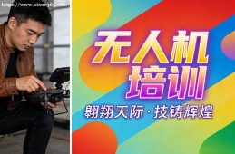 济南无人机培训