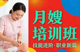 济南月嫂培训班