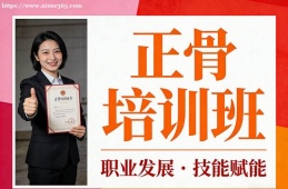 济南正骨培训班