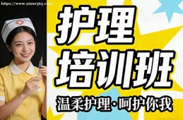 济南护理培训班