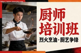 济南厨师培训班