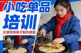 济南小吃单品培训