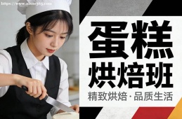 济南蛋糕烘焙班