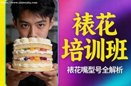 济南裱花培训班