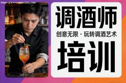 济南调酒师培训