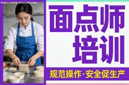 济南面点师培训