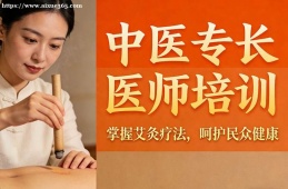 济南中医专长医师培训