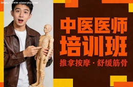 济南中医医师培训班