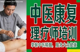济南中医康复理疗师培训