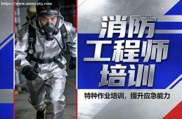 济南消防工程师培训