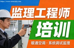 济南监理工程师培训