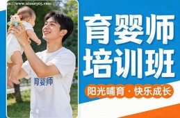 济南育婴师培训班
