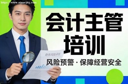 济南会计主管培训